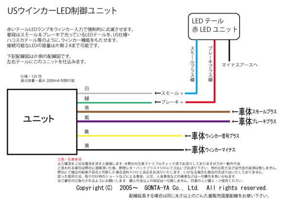 US赤ウインカーテールLED制御ユニット12V車用左右セット