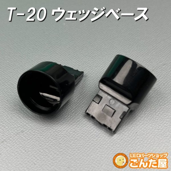 画像1: T-20ウェッジベース (1)