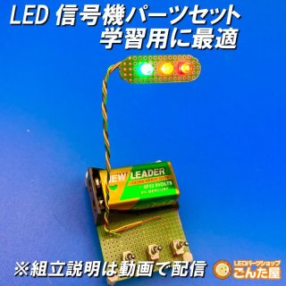 自作LEDや工作パーツの通販｜愛車のドレスアップなら【ごんた屋】