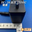 画像3: 5V・3A出力100VAC電源 (3)