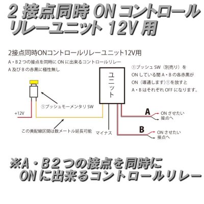 画像1: 2接点同時ONコントロールリレーユニット12V用