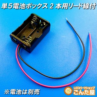 自作LEDや工作パーツの通販｜愛車のドレスアップなら【ごんた屋】