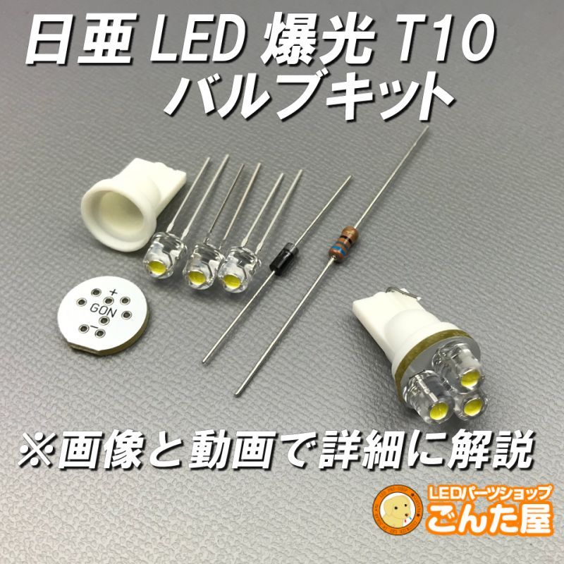 T10 ウェッジベース 白 100個 自動車用 LED ランプの自作、DIYに 【55%OFF!】 - パーツ